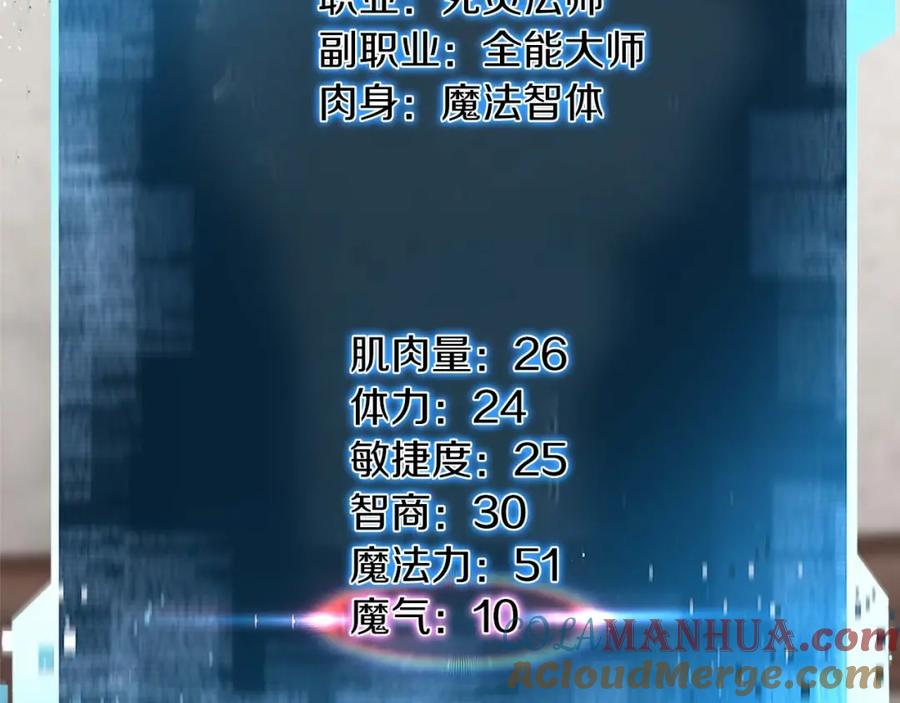 死灵法师：重生的我全技能精通 - 第11话 鬼怪面具 - 第205张图