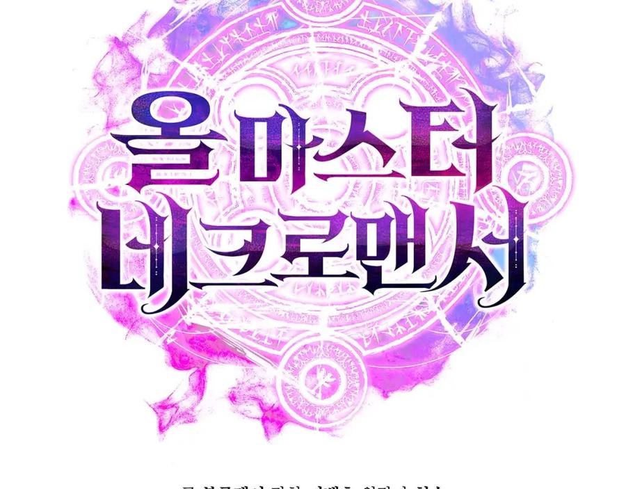 死灵法师：重生的我全技能精通 - 第11话 鬼怪面具 - 第250张图