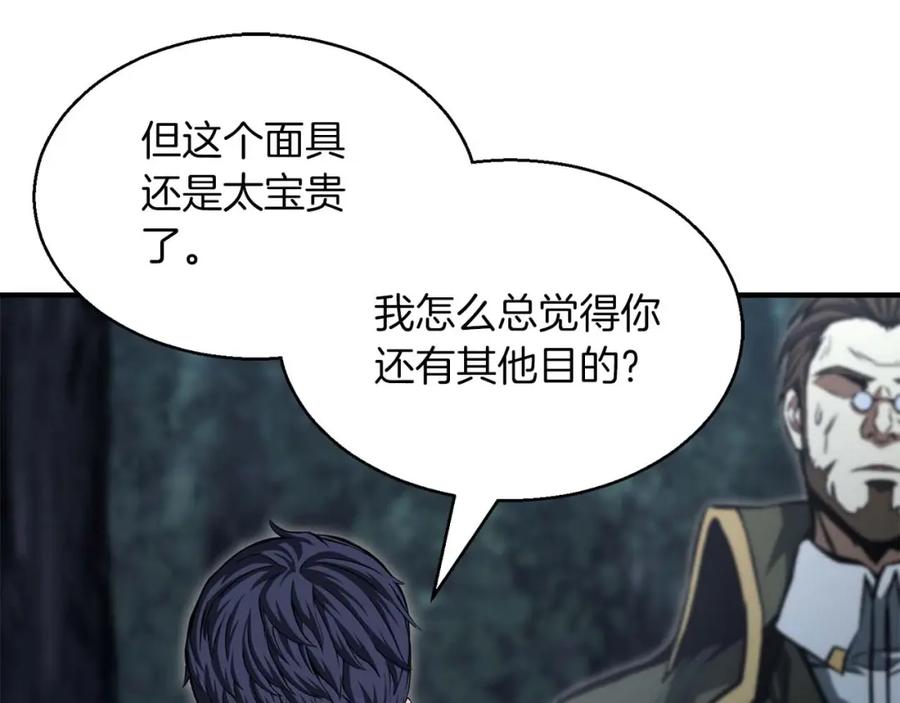 死灵法师：重生的我全技能精通 - 第11话 鬼怪面具 - 第84张图