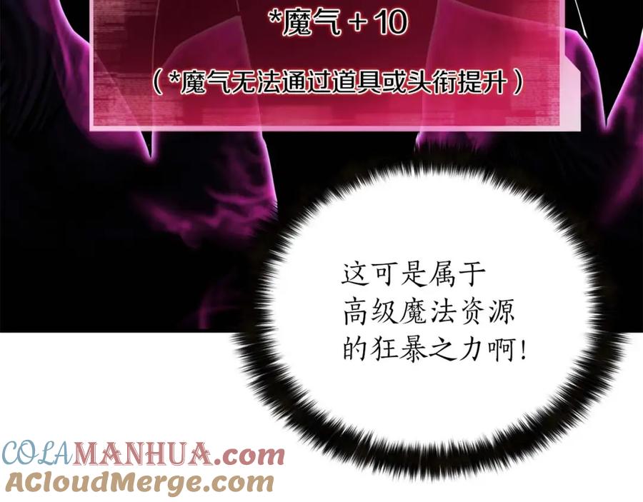 死灵法师：重生的我全技能精通 - 第11话 鬼怪面具 - 第197张图