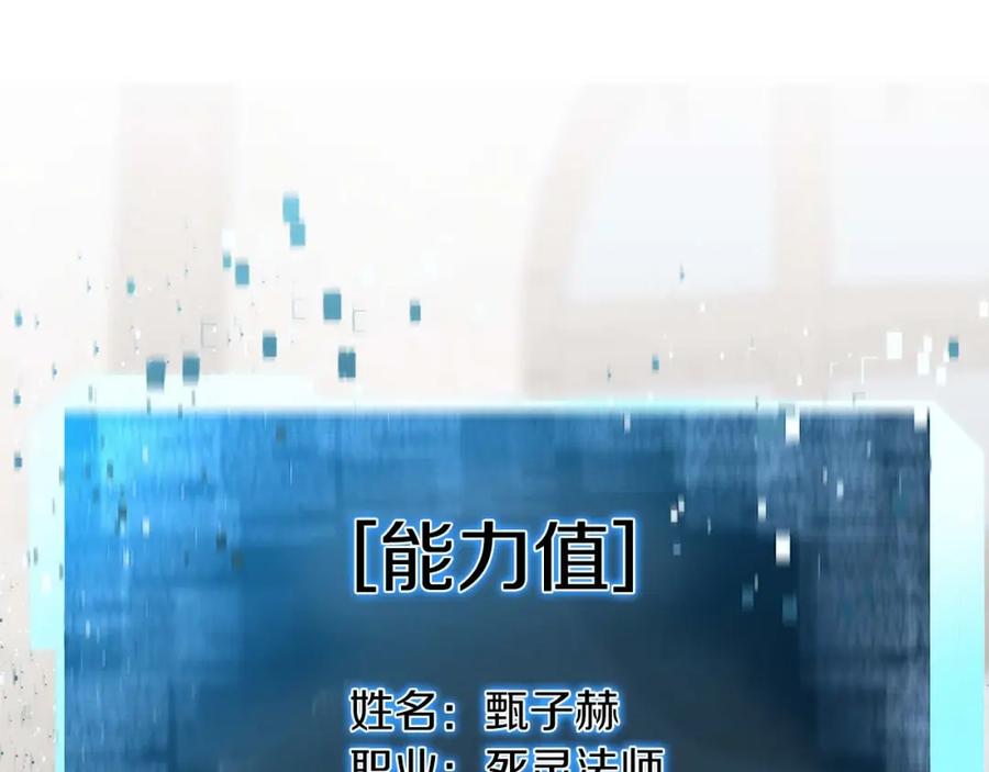 死灵法师：重生的我全技能精通 - 第11话 鬼怪面具 - 第204张图