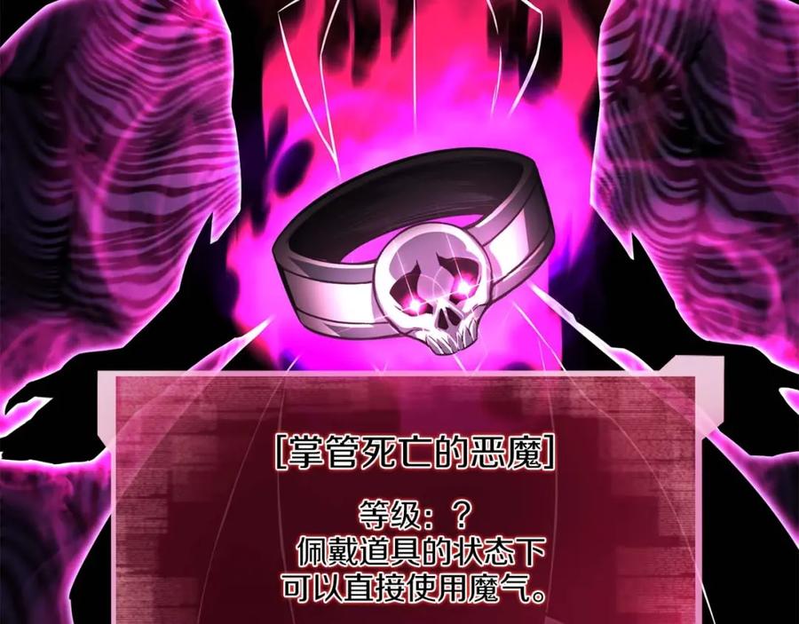 死灵法师：重生的我全技能精通 - 第11话 鬼怪面具 - 第196张图