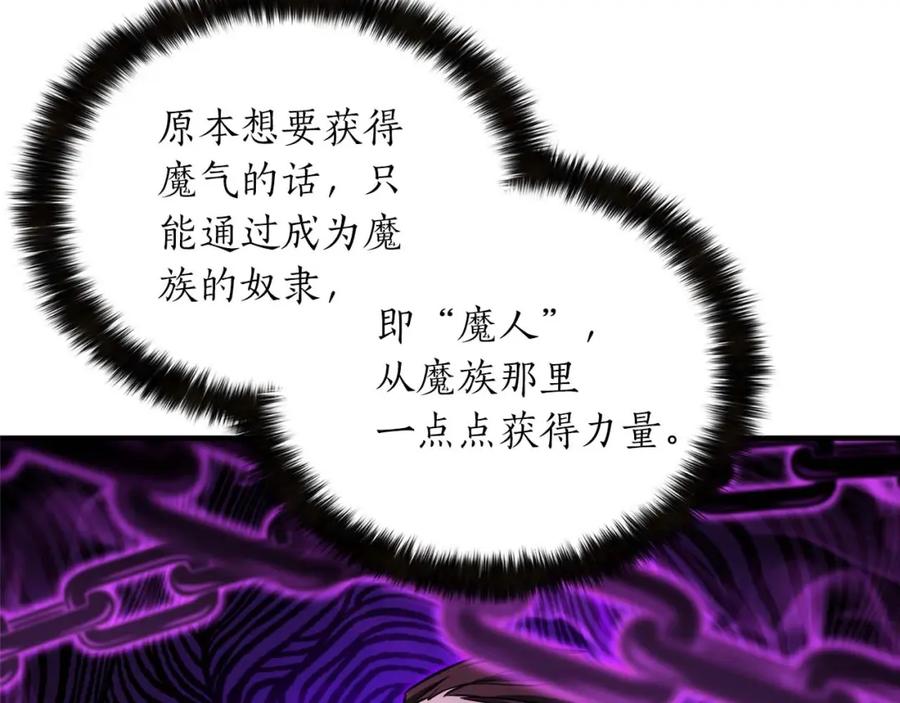 死灵法师：重生的我全技能精通 - 第11话 鬼怪面具 - 第200张图