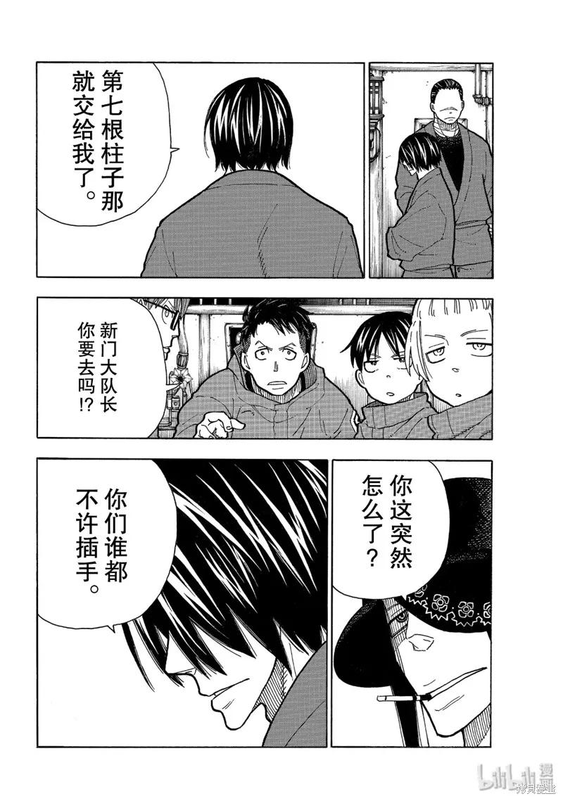 《炎炎之消防队》第223话 第12页