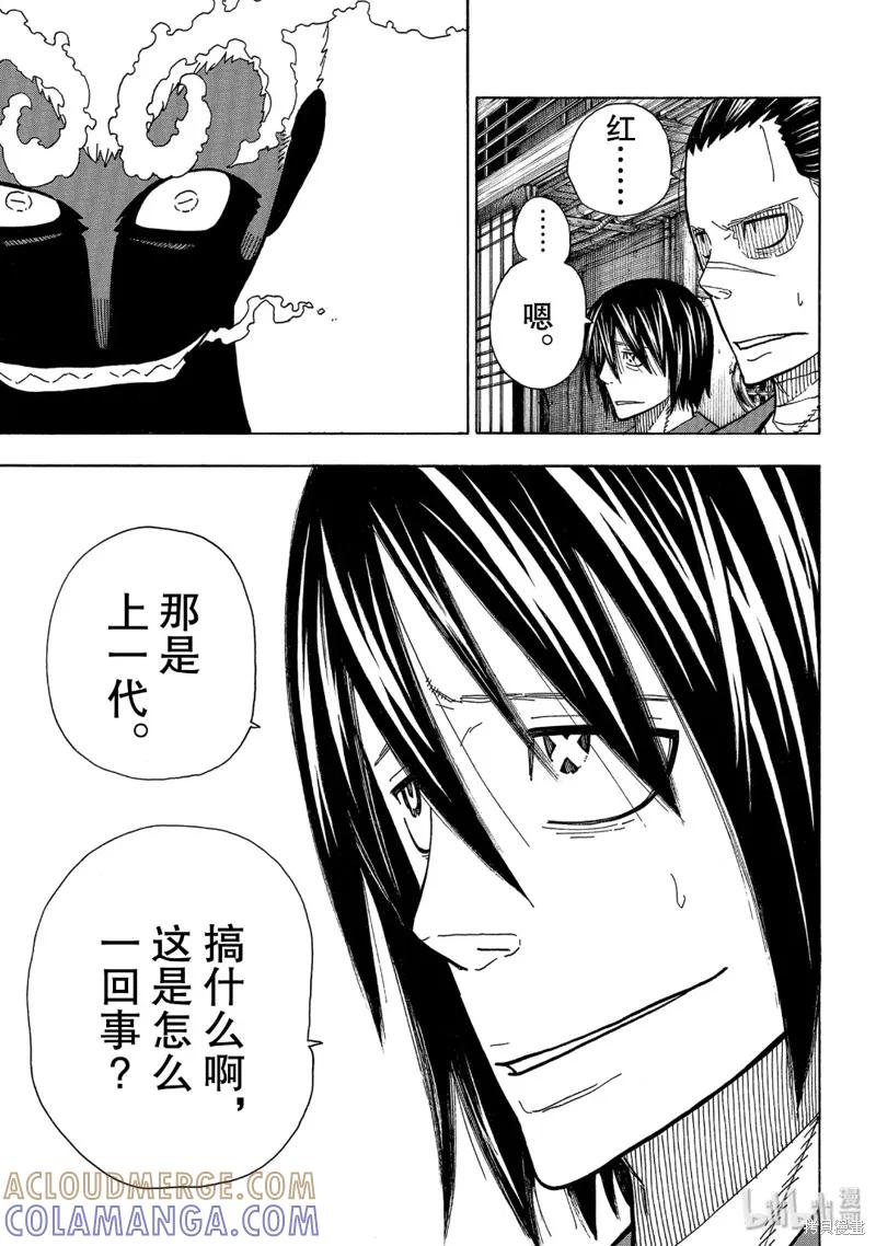《炎炎之消防队》第223话 第11页