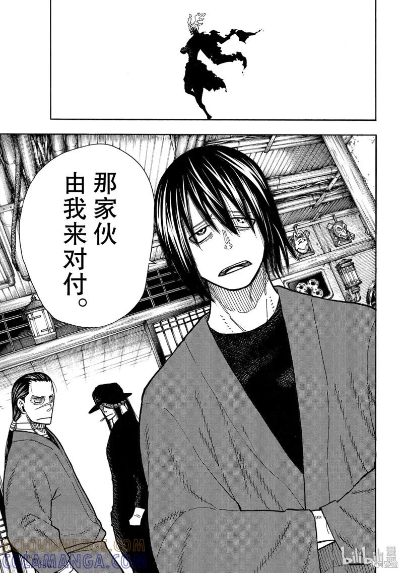 《炎炎之消防队》第223话 第13页
