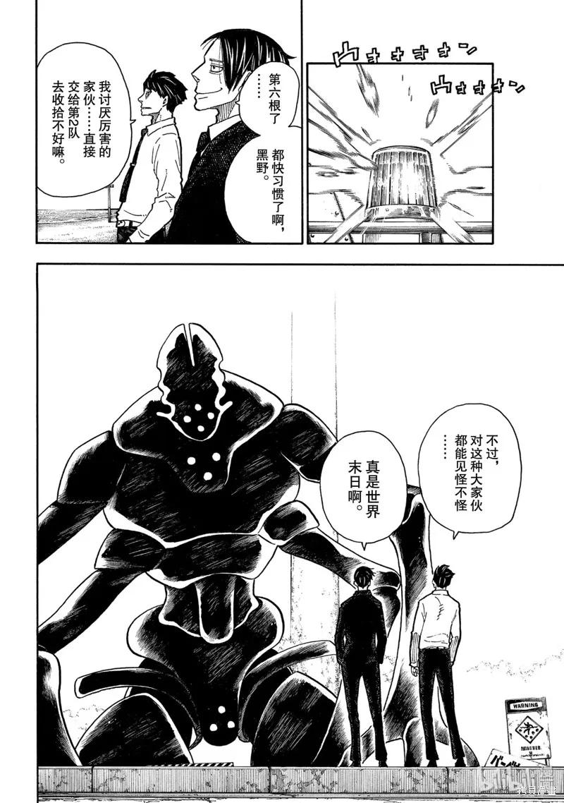 《炎炎之消防队》第223话 第14页