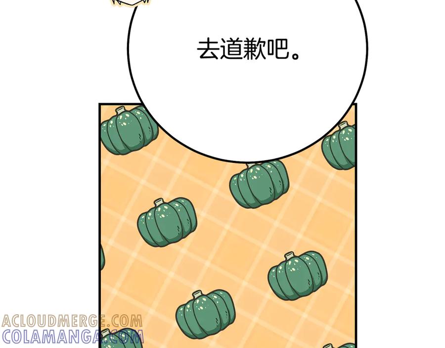 穿越成怪物太子的夫人 外传 第1话 变小的丈夫 第101页