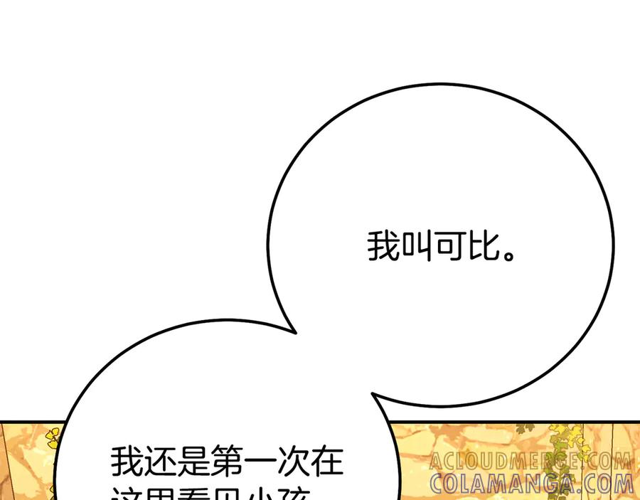 穿越成怪物太子的夫人 外传第4话 前往村庄 第65页