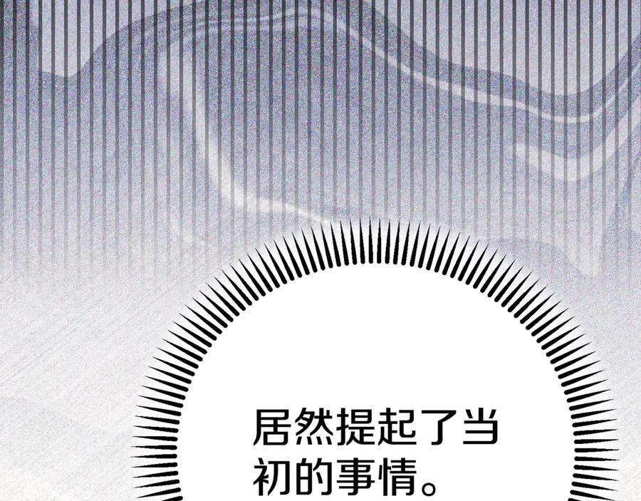 穿越成怪物太子的夫人 外传第4话 前往村庄 第50页