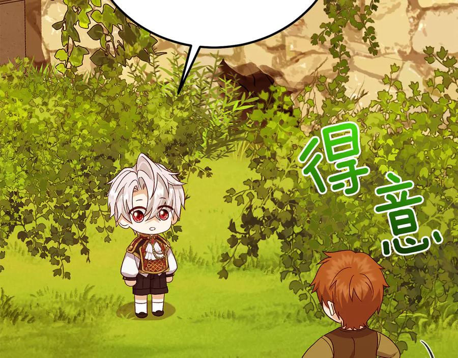穿越成怪物太子的夫人 外传第4话 前往村庄 第74页