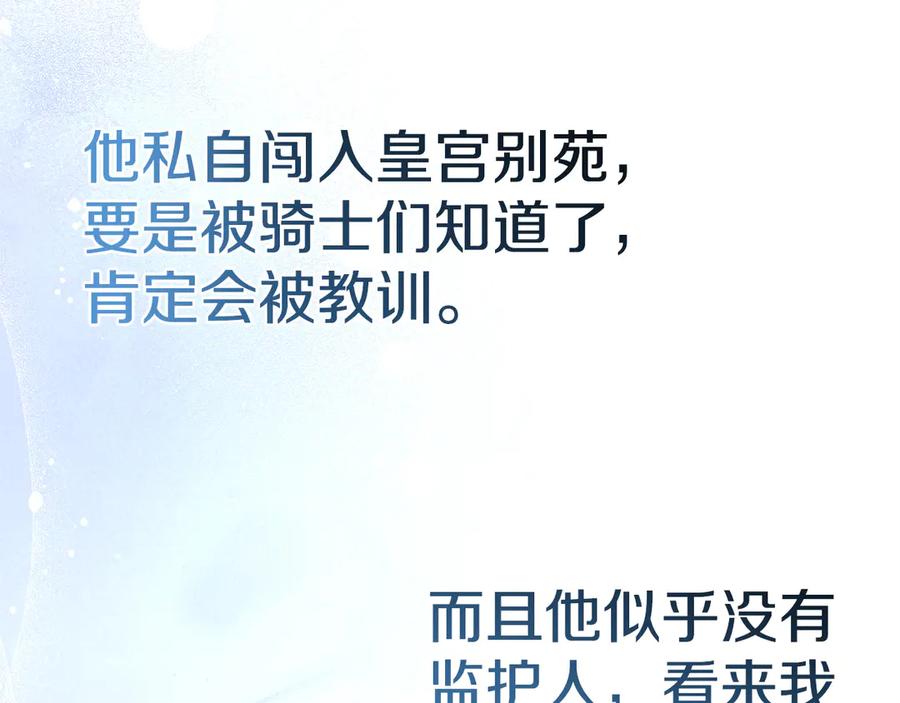穿越成怪物太子的夫人 外传第4话 前往村庄 第80页