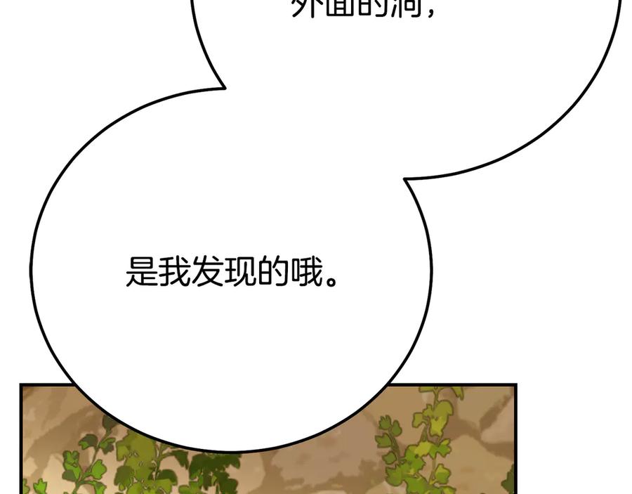 穿越成怪物太子的夫人 外传第4话 前往村庄 第70页