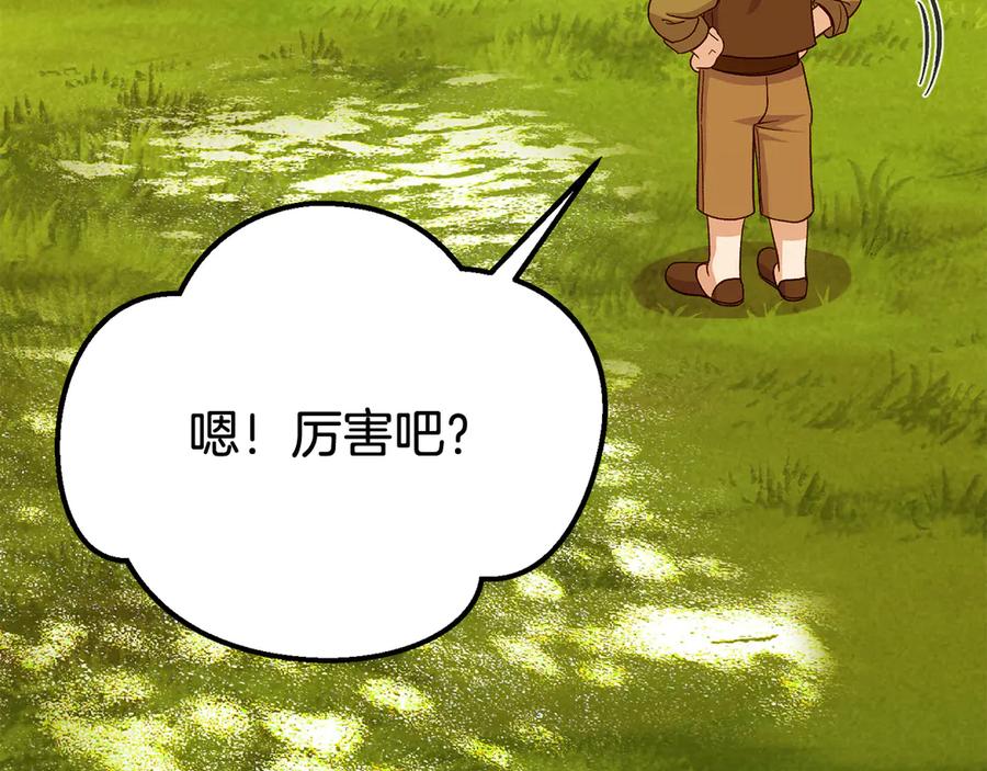 穿越成怪物太子的夫人 外传第4话 前往村庄 第75页