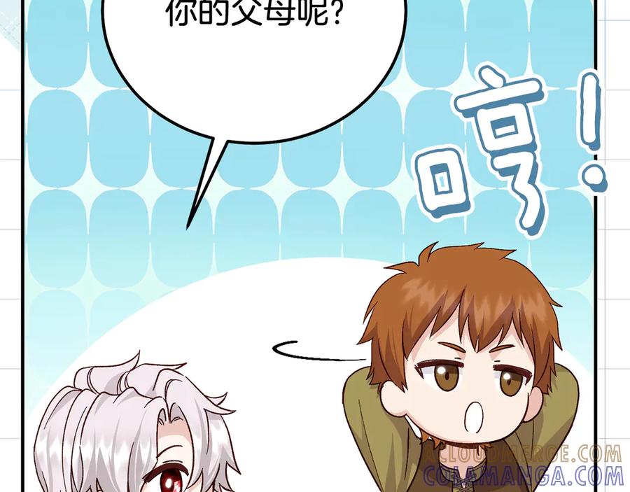 穿越成怪物太子的夫人 外传第4话 前往村庄 第77页