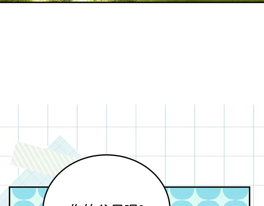 穿越成怪物太子的夫人 外传第4话 前往村庄 第76页
