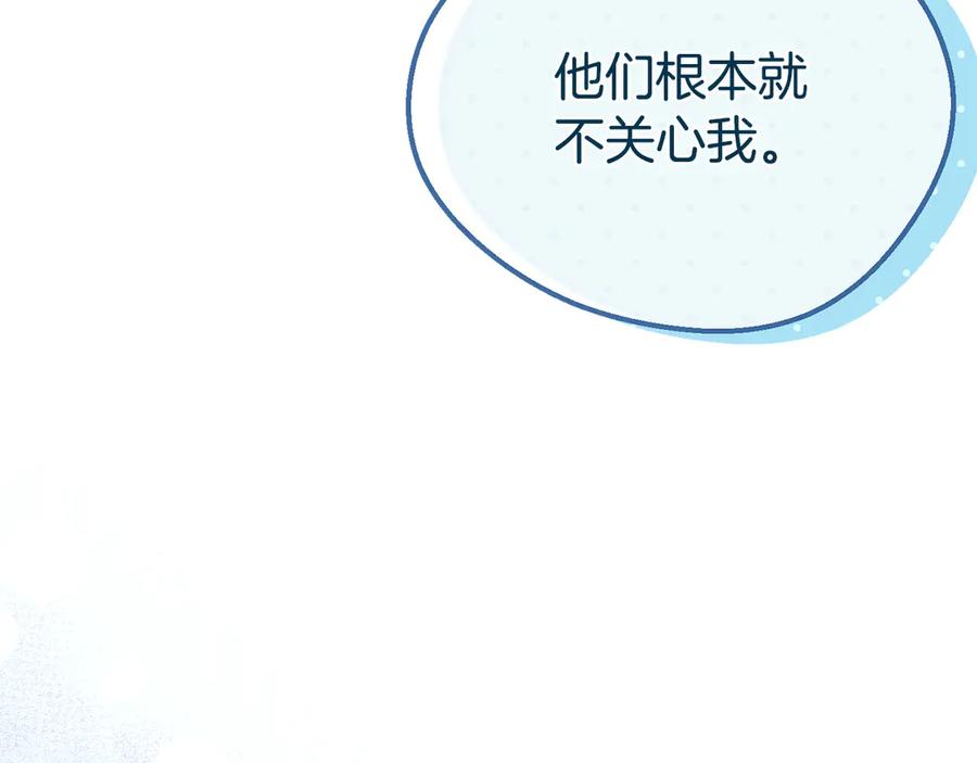 穿越成怪物太子的夫人 外传第4话 前往村庄 第79页