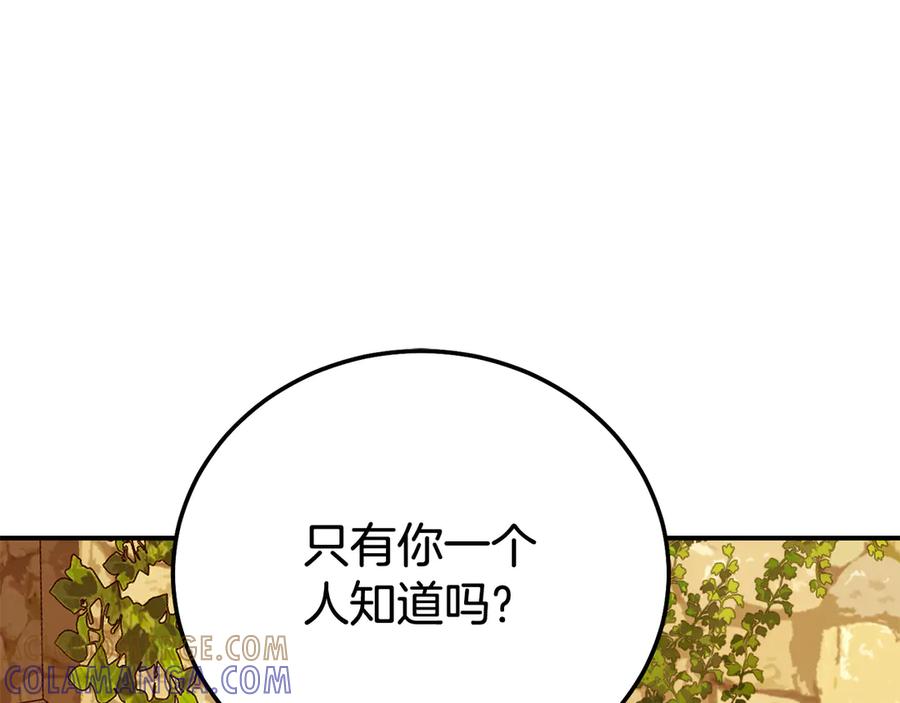 穿越成怪物太子的夫人 外传第4话 前往村庄 第73页