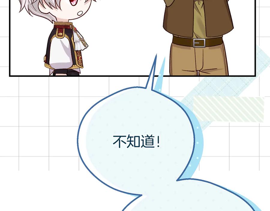 穿越成怪物太子的夫人 外传第4话 前往村庄 第78页