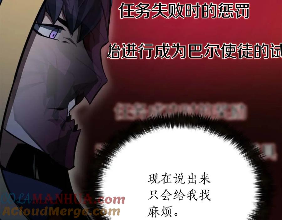 死灵法师：重生的我全技能精通 - 第12话 巴尔的任务 - 第241张图