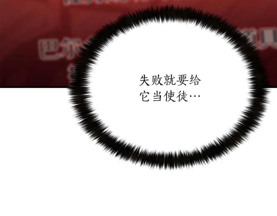 死灵法师：重生的我全技能精通 - 第12话 巴尔的任务 - 第28张图