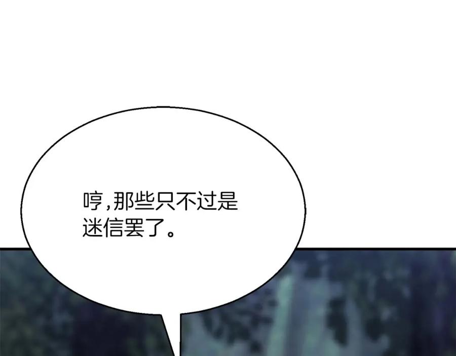 死灵法师：重生的我全技能精通 - 第12话 巴尔的任务 - 第102张图