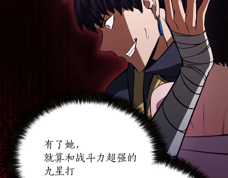 死灵法师：重生的我全技能精通 - 第12话 巴尔的任务 - 第128张图