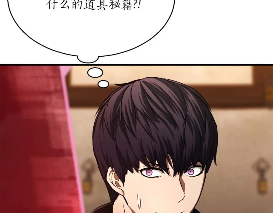 死灵法师：重生的我全技能精通 - 第12话 巴尔的任务 - 第23张图