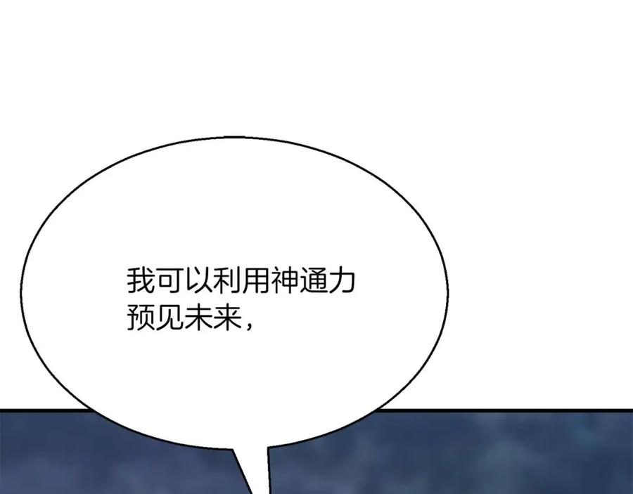 死灵法师：重生的我全技能精通 - 第12话 巴尔的任务 - 第79张图