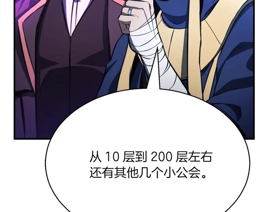 死灵法师：重生的我全技能精通 - 第12话 巴尔的任务 - 第204张图