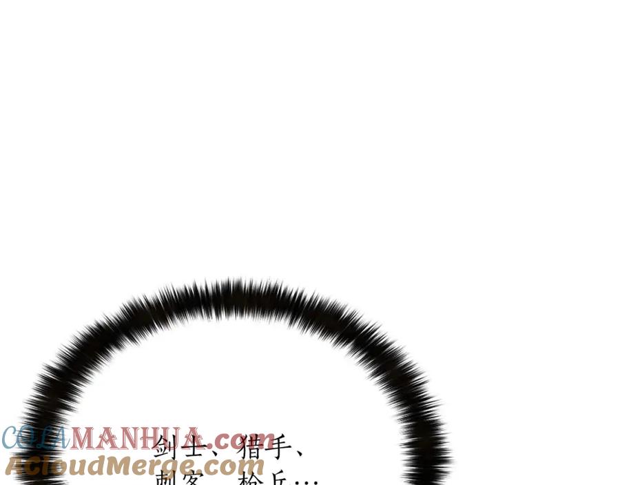 死灵法师：重生的我全技能精通 - 第12话 巴尔的任务 - 第125张图