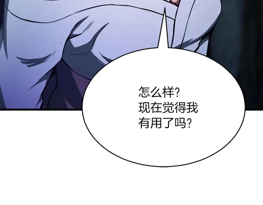 死灵法师：重生的我全技能精通 - 第12话 巴尔的任务 - 第112张图