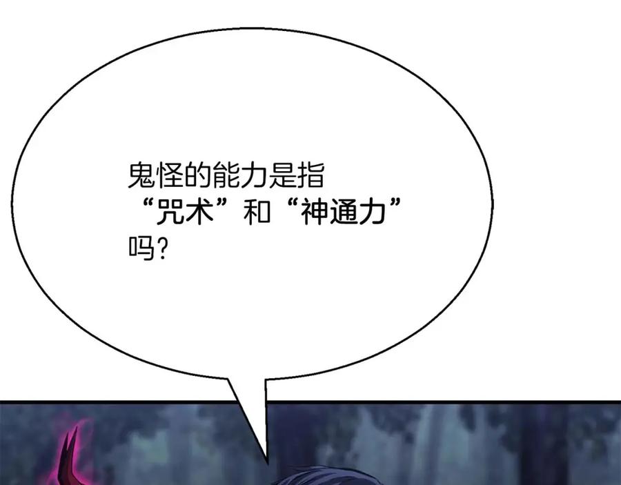 死灵法师：重生的我全技能精通 - 第12话 巴尔的任务 - 第76张图