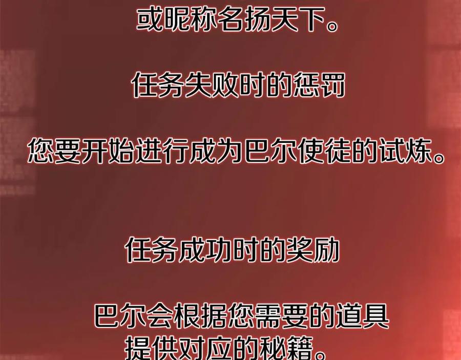 死灵法师：重生的我全技能精通 - 第12话 巴尔的任务 - 第20张图