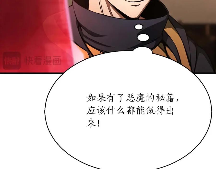 死灵法师：重生的我全技能精通 - 第12话 巴尔的任务 - 第24张图