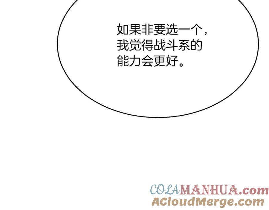 死灵法师：重生的我全技能精通 - 第12话 巴尔的任务 - 第85张图