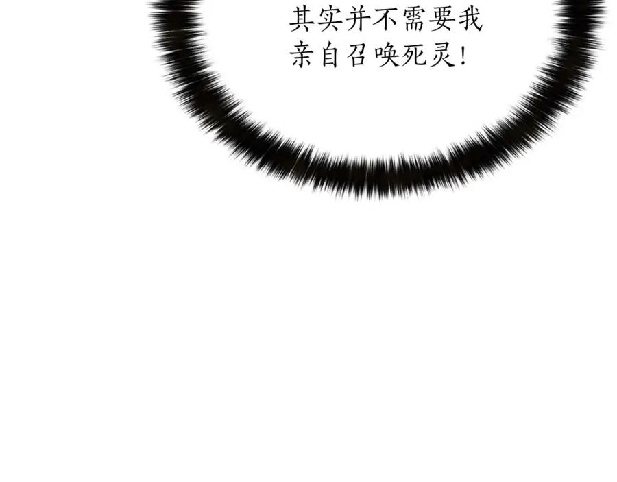 死灵法师：重生的我全技能精通 - 第13话 魔族的力量 - 第179张图