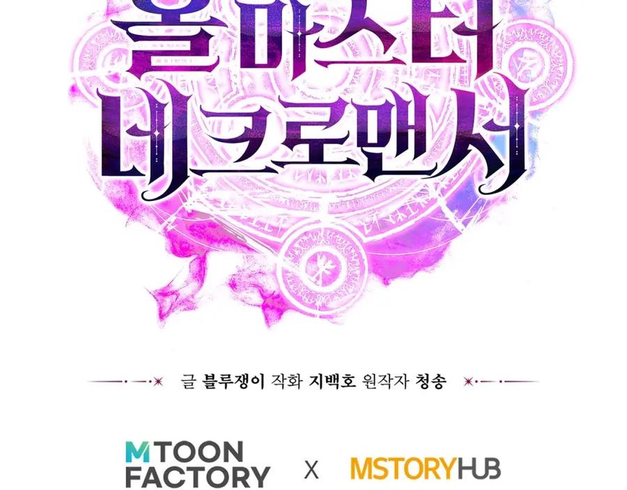 死灵法师：重生的我全技能精通 - 第13话 魔族的力量 - 第259张图