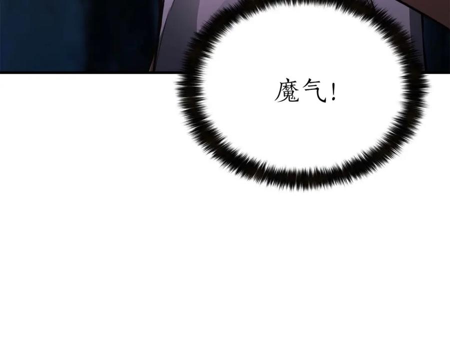 死灵法师：重生的我全技能精通 - 第13话 魔族的力量 - 第86张图