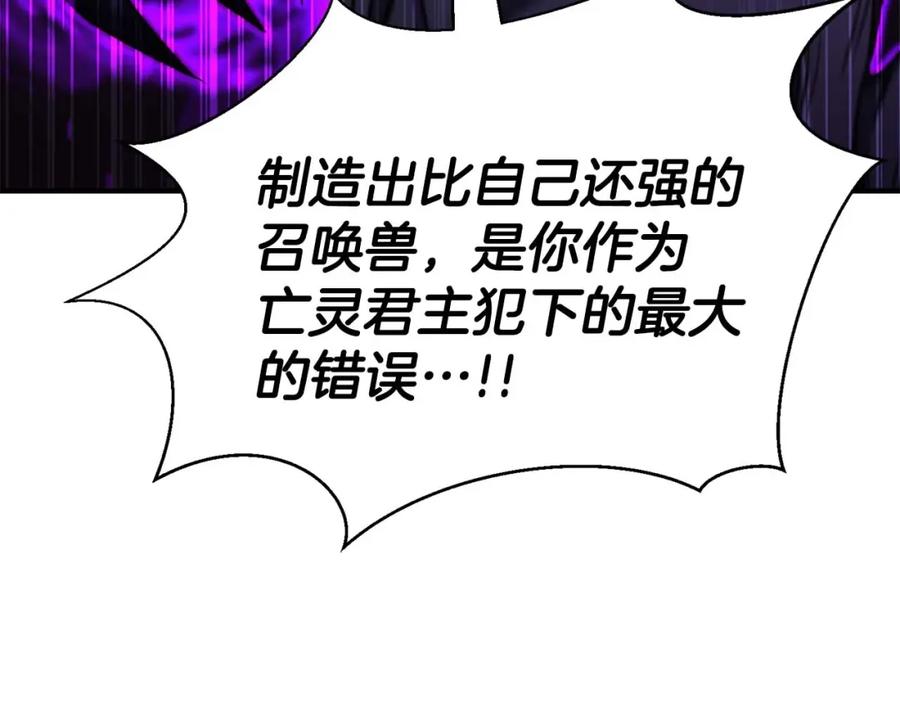 死灵法师：重生的我全技能精通 - 第13话 魔族的力量 - 第246张图