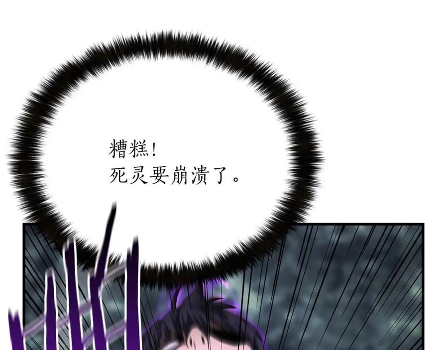 死灵法师：重生的我全技能精通 - 第13话 魔族的力量 - 第140张图