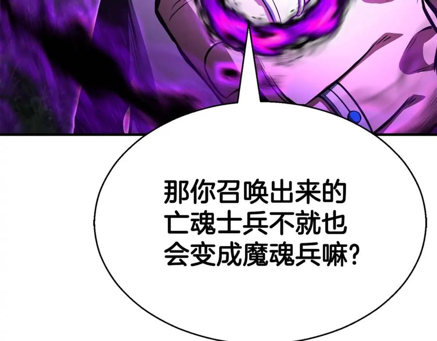 死灵法师：重生的我全技能精通 - 第13话 魔族的力量 - 第199张图