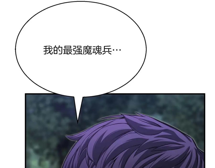 死灵法师：重生的我全技能精通 - 第13话 魔族的力量 - 第232张图