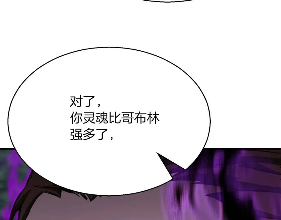 死灵法师：重生的我全技能精通 - 第13话 魔族的力量 - 第200张图