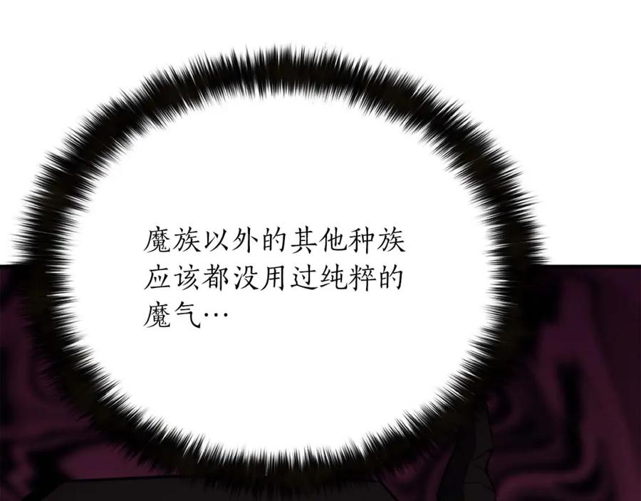 死灵法师：重生的我全技能精通 - 第13话 魔族的力量 - 第156张图