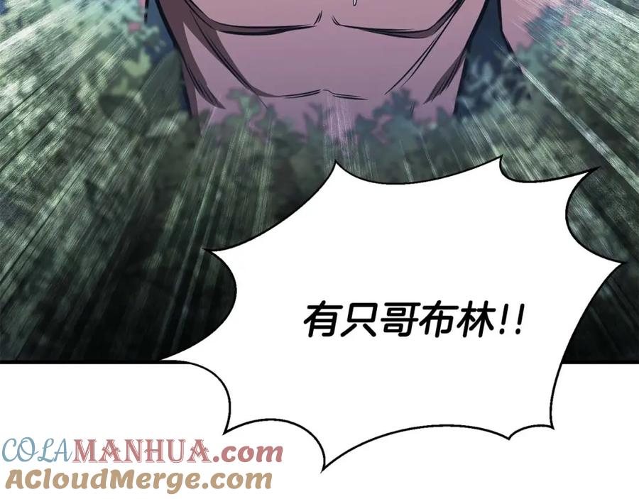 死灵法师：重生的我全技能精通 - 第13话 魔族的力量 - 第93张图