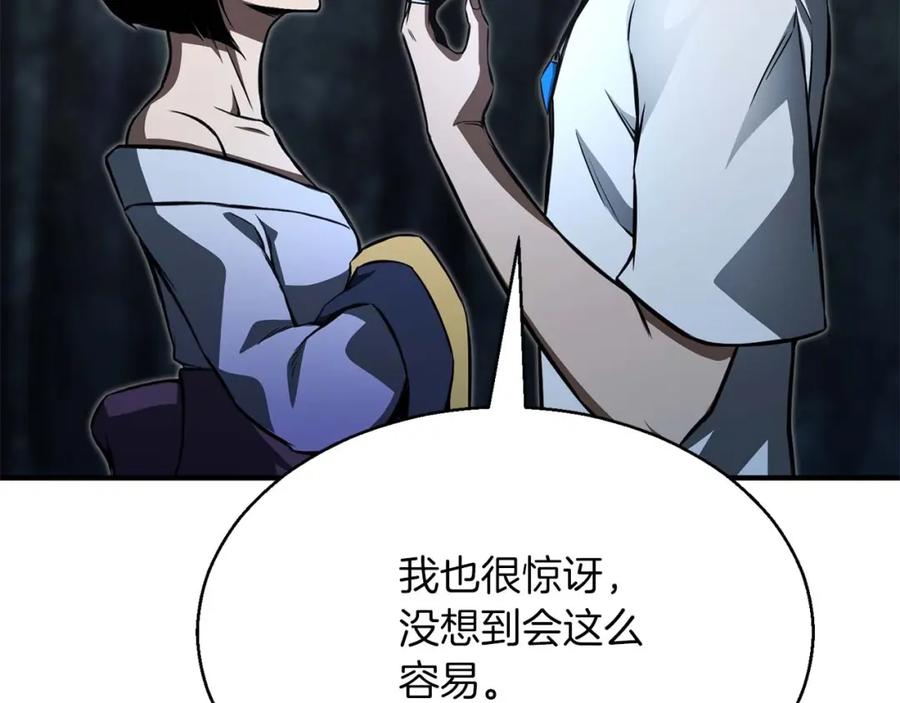 死灵法师：重生的我全技能精通 - 第13话 魔族的力量 - 第154张图