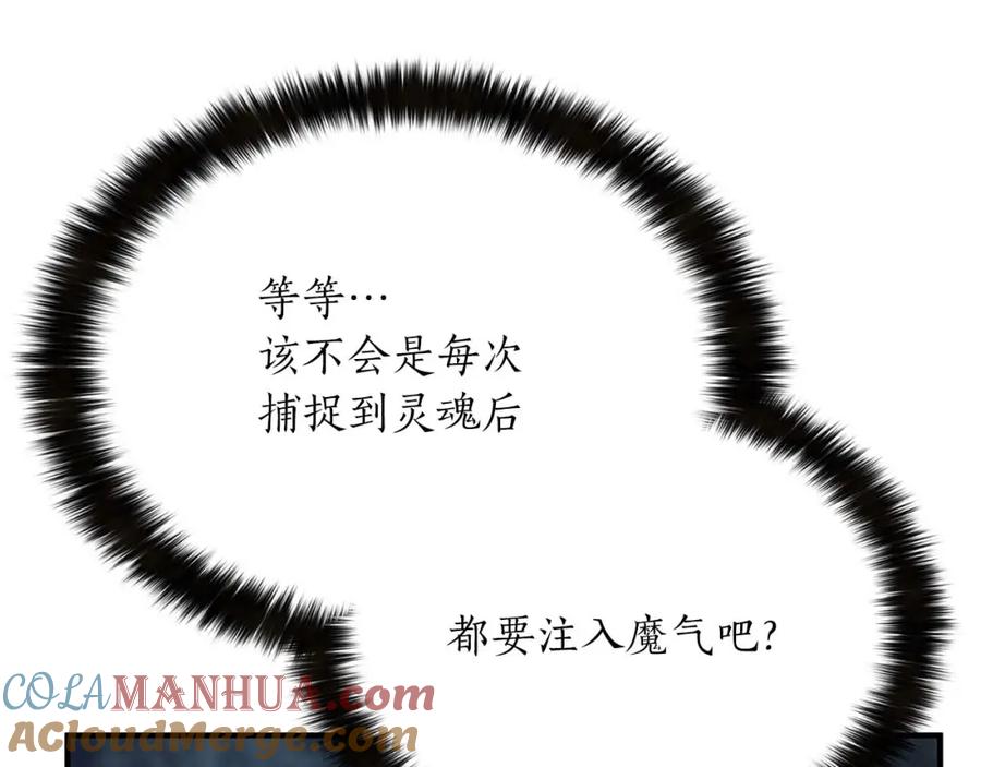 死灵法师：重生的我全技能精通 - 第13话 魔族的力量 - 第173张图