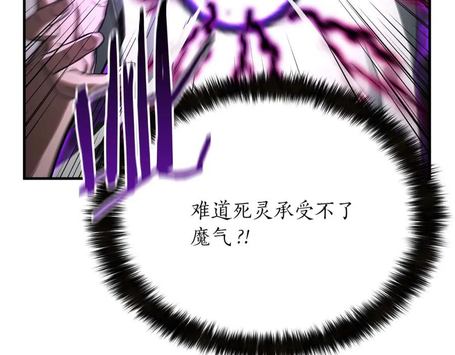 死灵法师：重生的我全技能精通 - 第13话 魔族的力量 - 第142张图