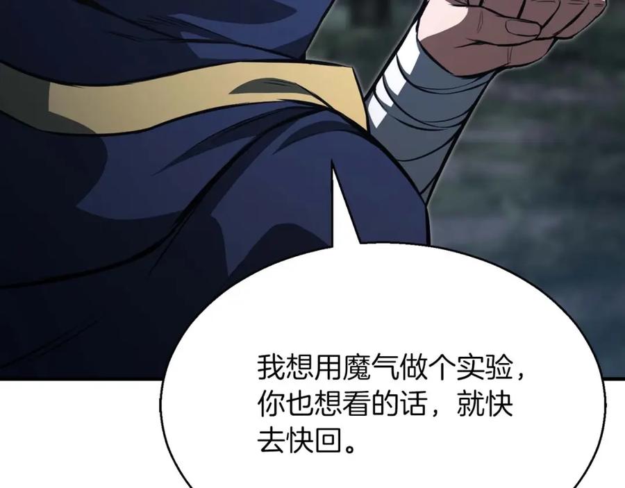 死灵法师：重生的我全技能精通 - 第13话 魔族的力量 - 第55张图